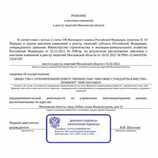 Выписка из реестра лицензий на перевозку пассажиров
