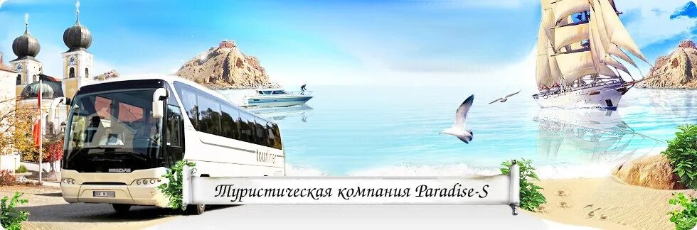 Орел турагентства автобусные туры. Парадиз агентство турист. Киров турагентство мир открытий автобусные туры. Мир открытий Киров автобусные туры к морю 2022. Водители автобусов из турагентства мир открытий.