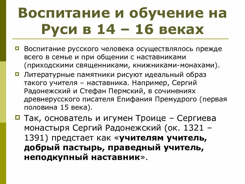 Педагогическая мысль и воспитание в. Педагогическая мысль древней Руси. Школа и педагогическая мысль в древней Руси. Воспитание и образование в древнерусском государстве. Воспитание детей в древнерусском государстве.