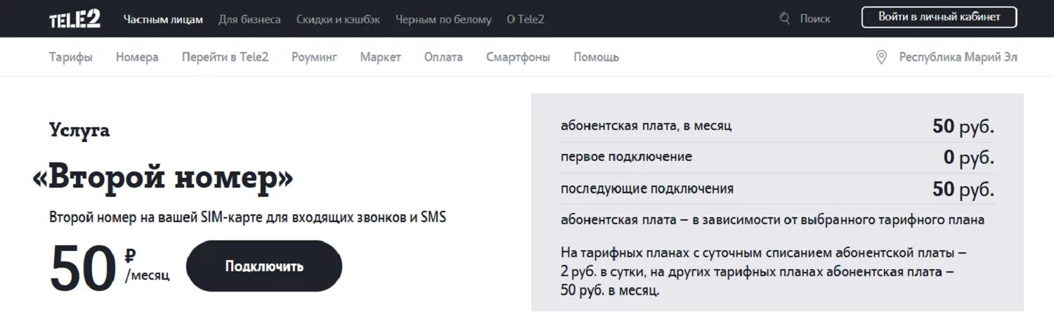 Виртуальный номер теле2. Второй номер теле2 за 50 рублей. Второй номер tele2. Услуга второй номер теле2 что это.