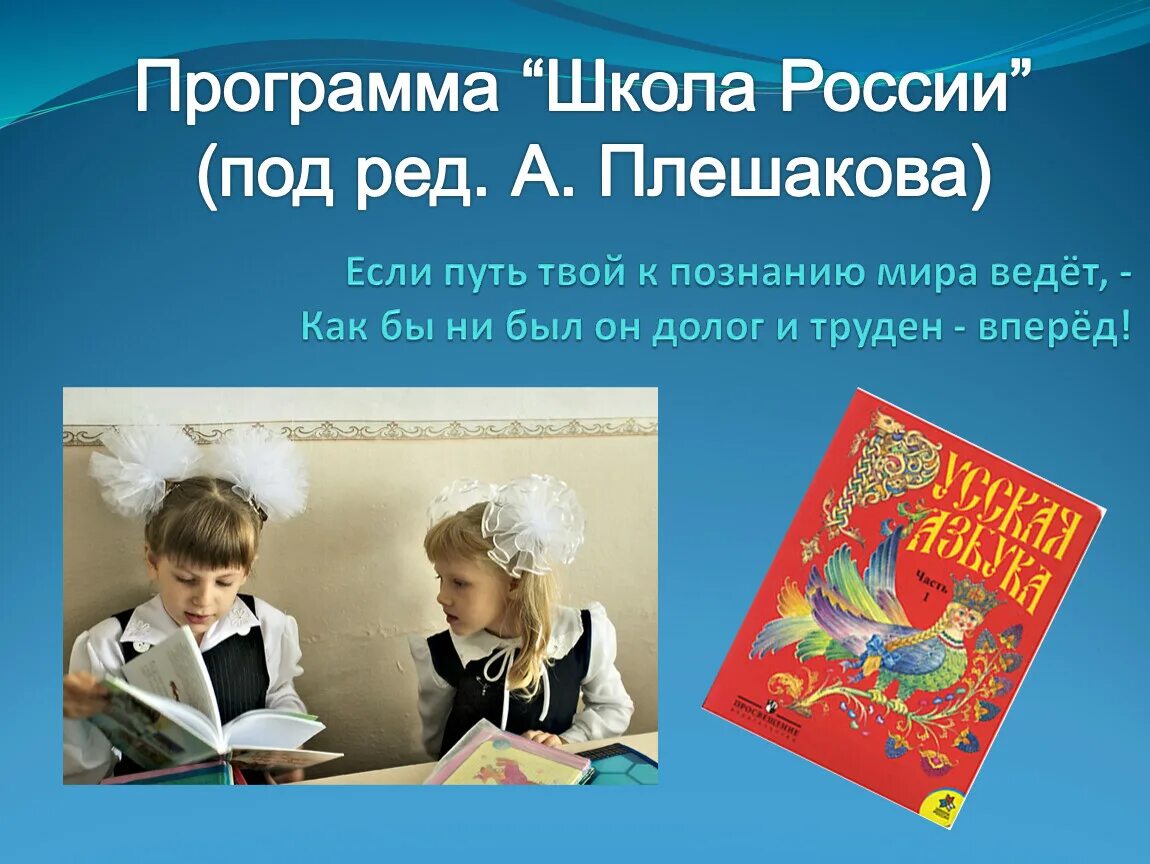 Школьная программа в этом году. Программа Шкода рлссии. Программа школа России. В школе программа школа России. Школароссий.