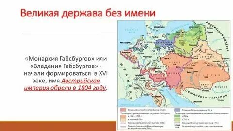 Тест по истории 9 класс монархия габсбургов