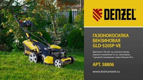 Газонокосилка 520