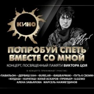 Сколько бы лет было цою в 2024