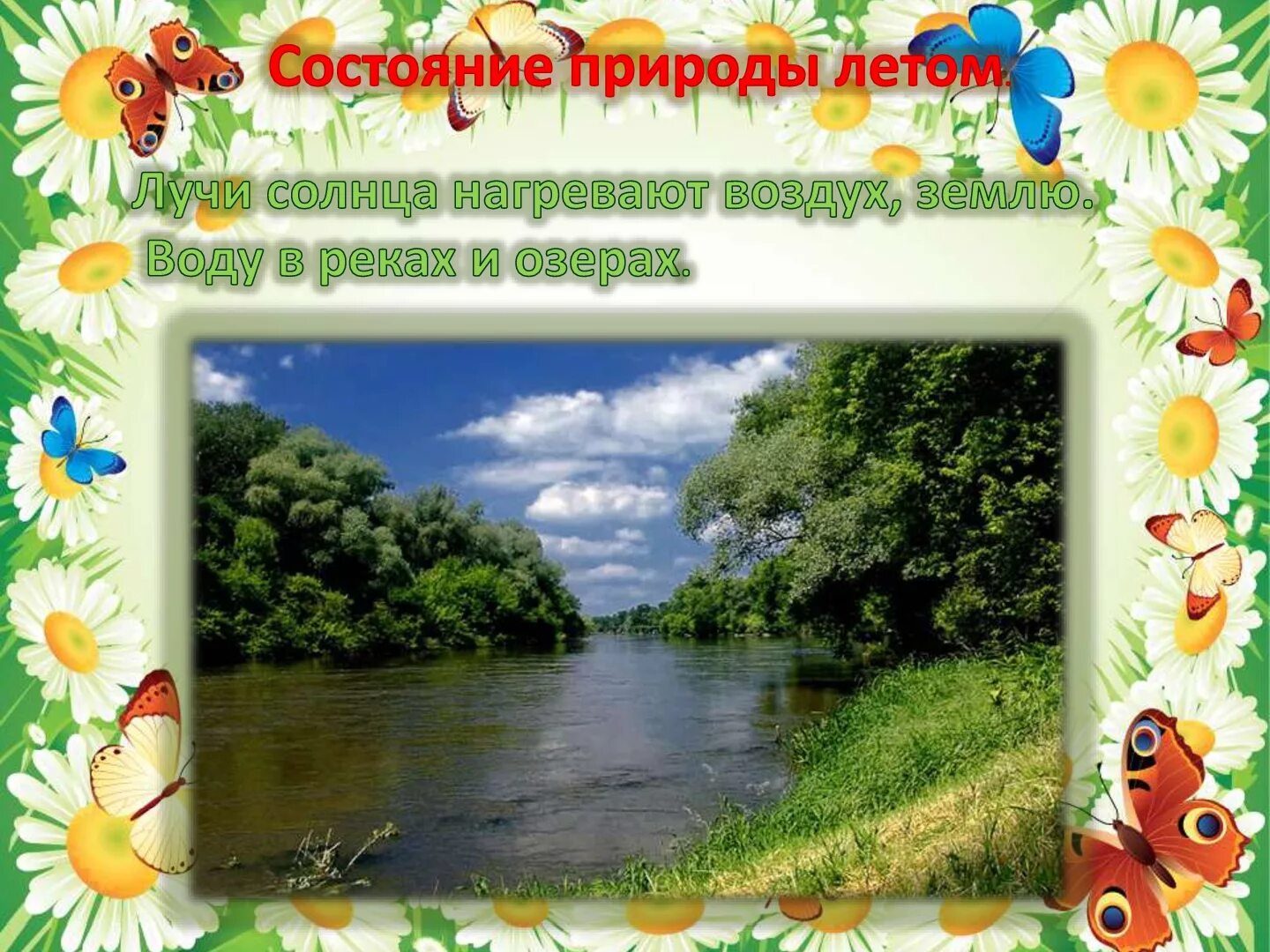 презентация лето 3 класс. викторина про лето для детей с ответами. презентация на тему времена года. презентация на тему лето. презентация лето 3 класс.