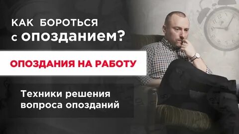 10 причин опозданий