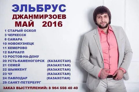 Эльбрус певец песни