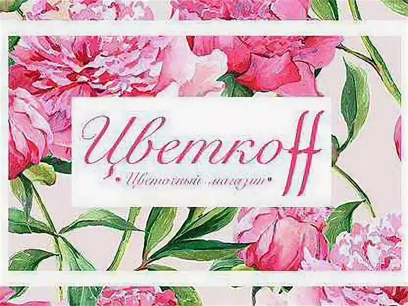 Работа цветы курск