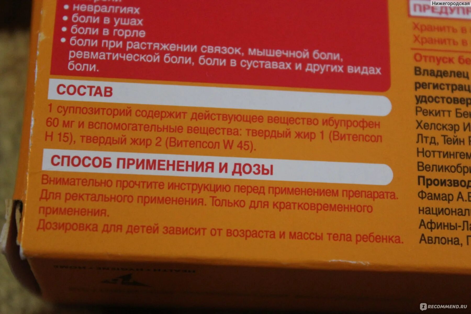 Нурофен свечи дозировка. Нурофен свечи состав. Нурофен свечи состав для детей. Нурофен свечи для детей дозировка.