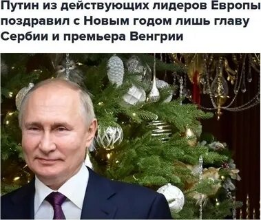 Открытка с новым годом с путиным