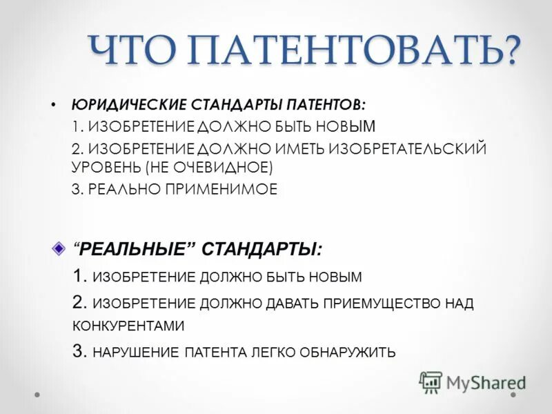 Патент 1 3. Патент 1 3