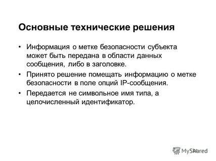 Основные технические решения