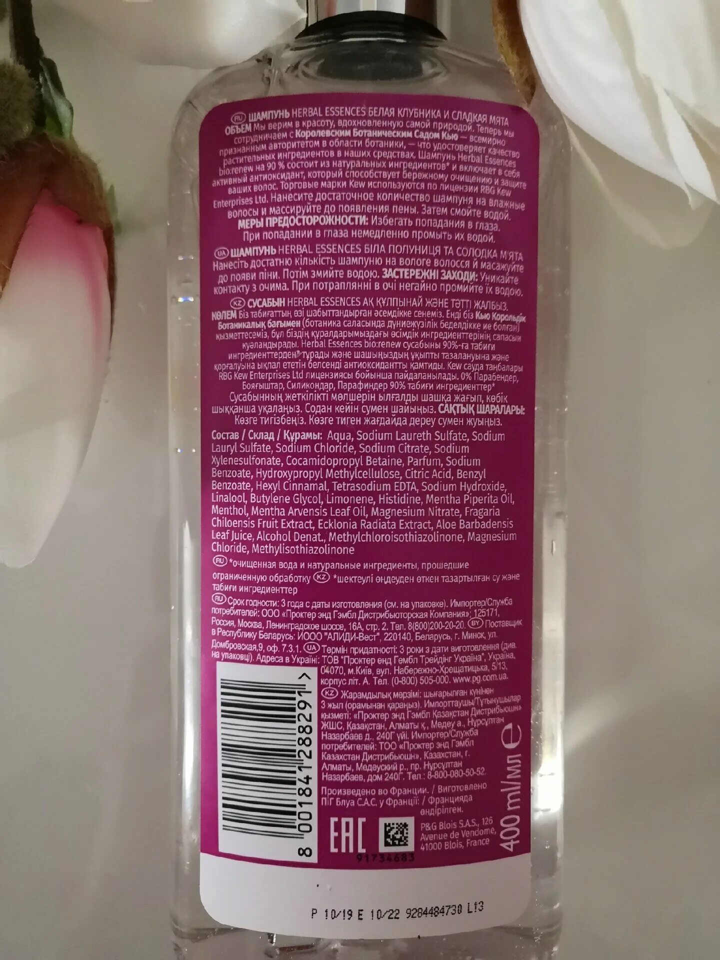 Состав духов этикетка. Essence состав. Essence hello, good stuff сыворотка для лица. Essence fall back to nature. Палетка эссенс румяна хайлайтер.