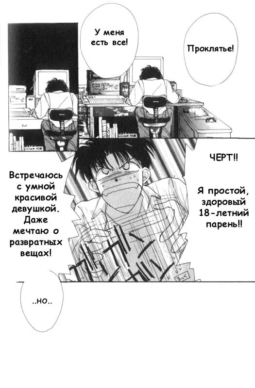 Манга читать том 1 глава 1. Сканы манг для практики. манга авито. мой парень чёрт.
