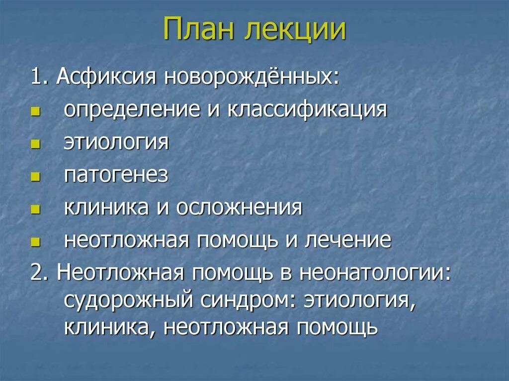 Асфиксия клиника. Асфиксия новорожденного этиология патогенез. Асфиксия новорожденных этиология патогенез. Асфиксия новорожденных этиология клиника. Асфиксия новорожденных план лекции.