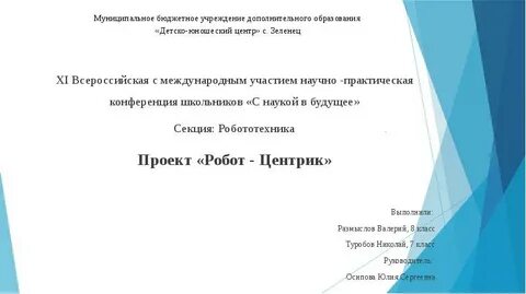 Научно практическая конференция дополнительное образование