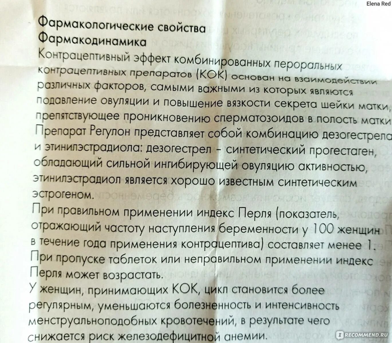 Могут ли быть месячные после противозачаточных