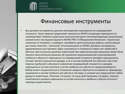 Цифровые финансовые активы учитываются