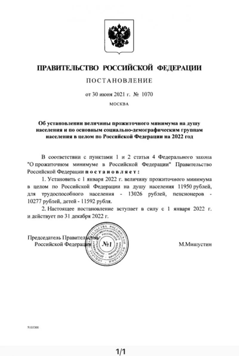 1 июля вступает в силу закон. Постановление правительства РФ 2022. Постановление правительства РФ 12.10.2020 1662. Постановления правительства РФ вступают в силу. Указ правительства РФ.