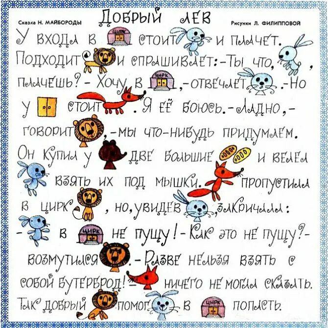 Придумать историю от лица животного