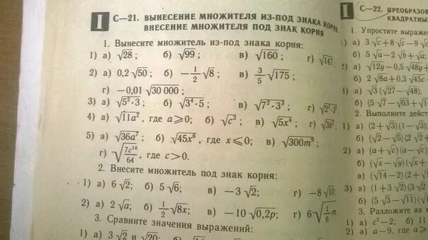 Вынесение множителя из под знака корня задания. Вынесите множитель из под знака корня. Вычислите множитель из под знака корня. Внесение множителя под знак квадратного корня. 0 3x 0 81