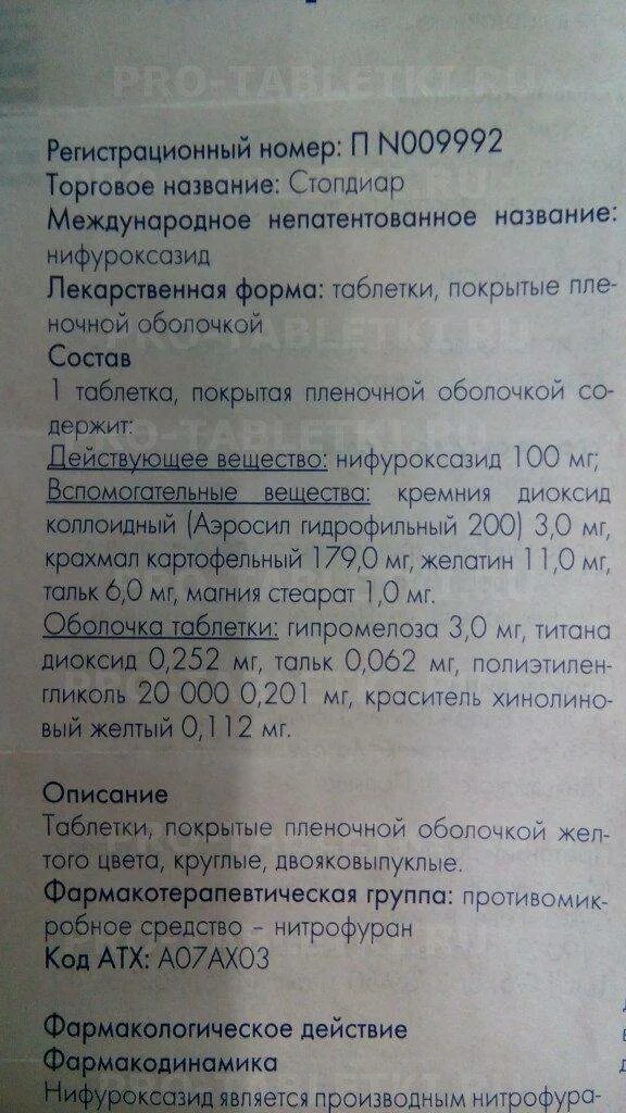 Стопдиар инструкция по применению аналог. Стопдиар 100 мг. стопдиар таблетки 100мг инструкция. стопдиар 100 мг детям. стопдиар нифуроксазид таблетки.