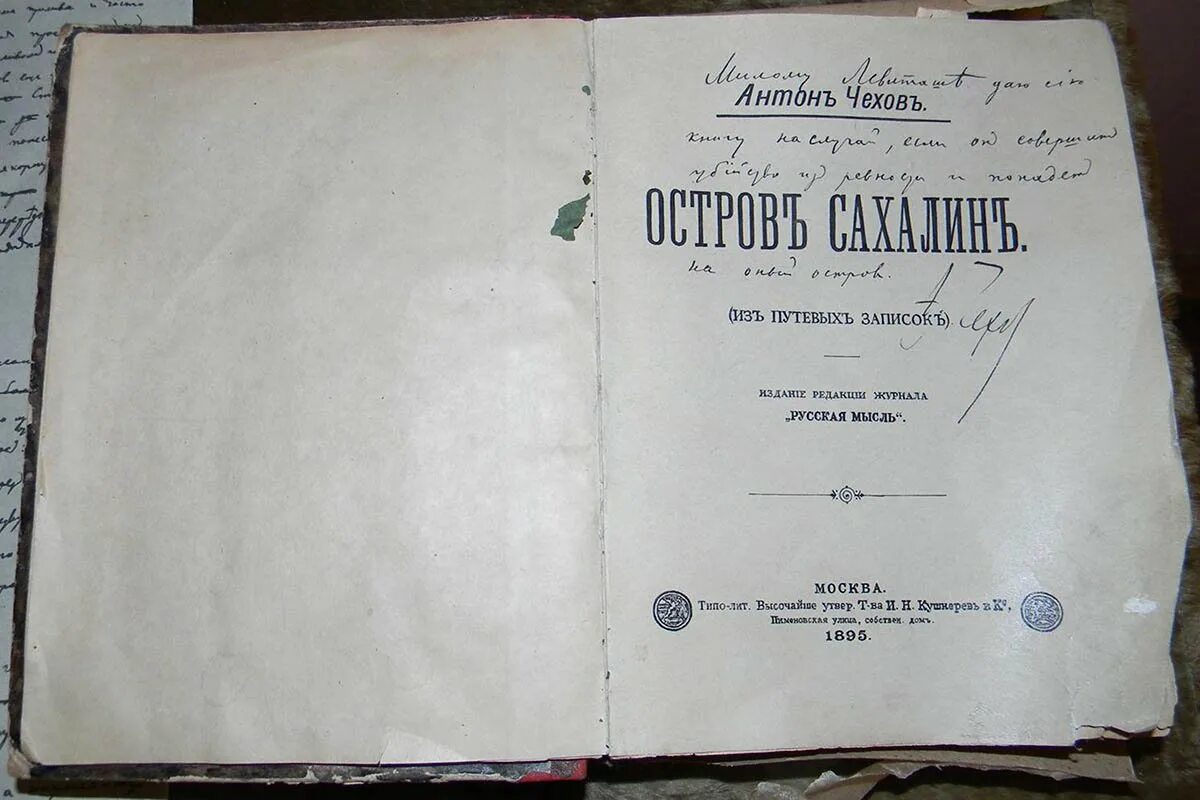 Книга Чехова остров Сахалин. Книга Чехова остров Сахалин первое издание.