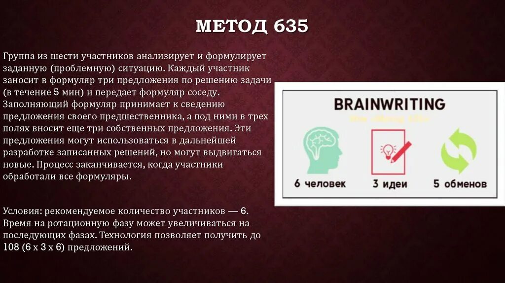 Метод 6 5 3 пример