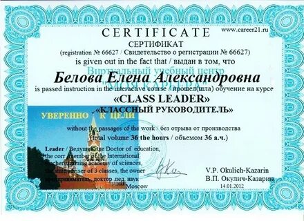 Сертификат классного руководителя