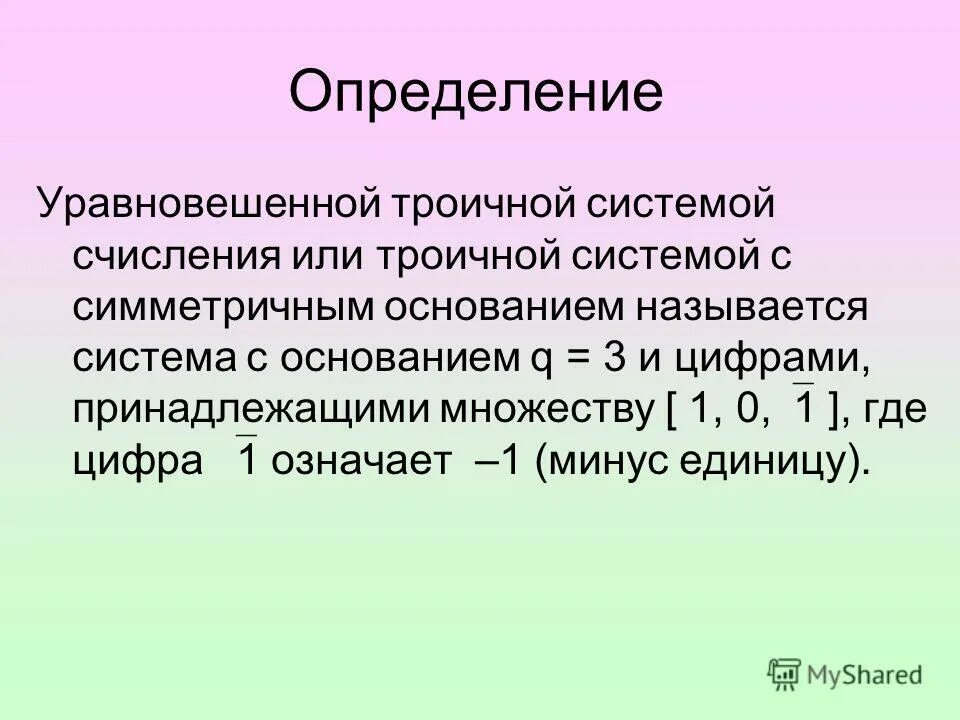 Система сходящихся сил. Уравновешенная система счисления. Какая система называется уравновешенной. Уравновешенная система сил. Какая система называется уравновешенной.