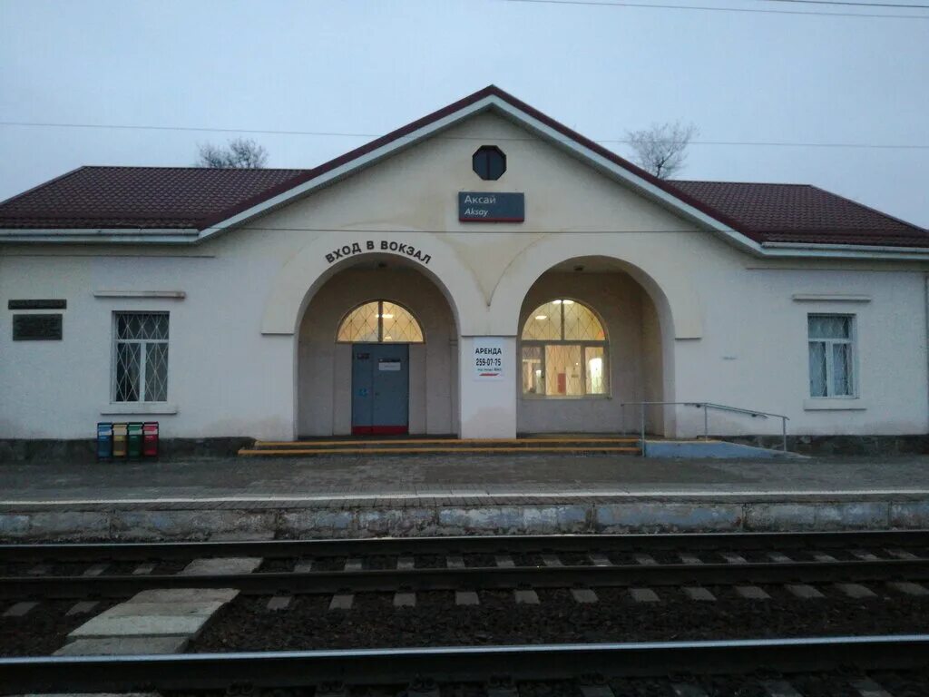 жд вокзал аксай. станция аксай. железнодорожная аксай. аксай вокзал. п.