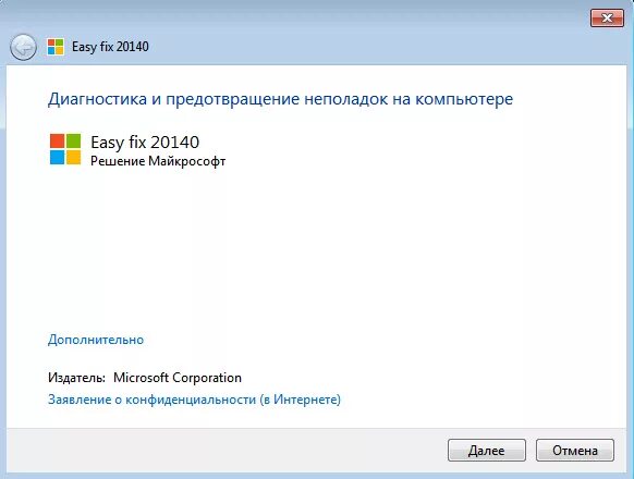 Microsoft easy Fix. Диагностика сброс сети. Microsoft Fix it как запустить. Адаптер easy Fix. Microsoft easy