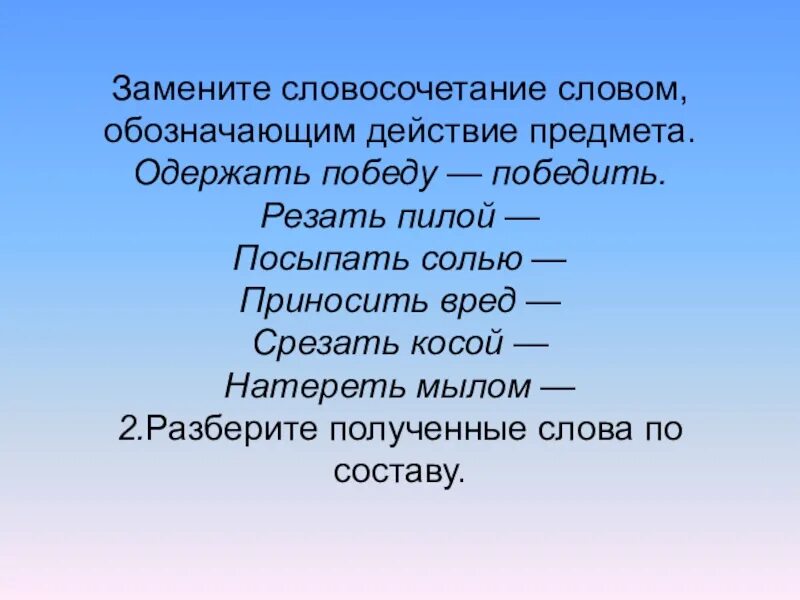 Словосочетание со словом Загорелый. Словосочетание со словом загар. Текст с словосочетаниями. Слово и словосочетание. Словосочетание одержу победу