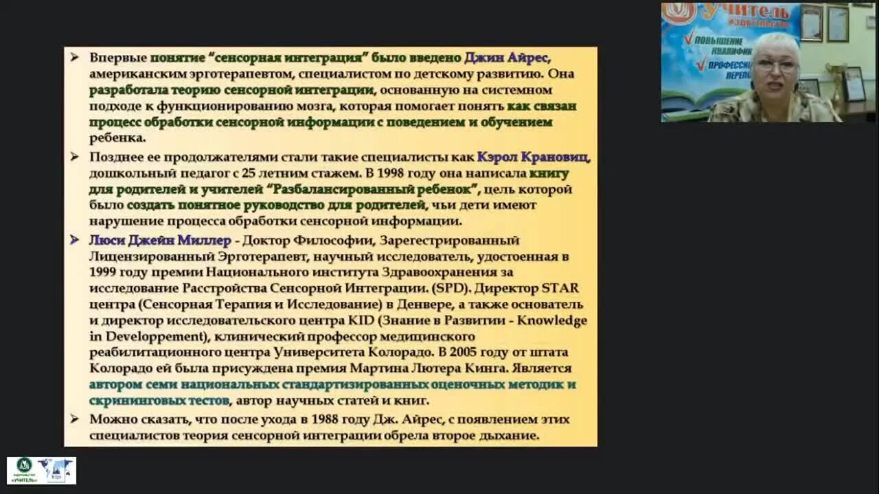 Метод сенсорной интеграции Джин Айрес. Ребенок и сенсорная интеграция э.Джин Айрес. Сенсорная интеграция Джин Айрес книга. Энн Джин Айрес сенсорная интеграция. Сенсорная интеграция книга