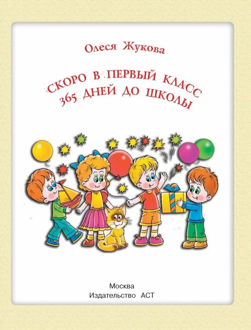 Скоро в школу нам идти песня. Скоро в 1 класс.
