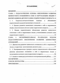 Педагогические условия развития ценностей