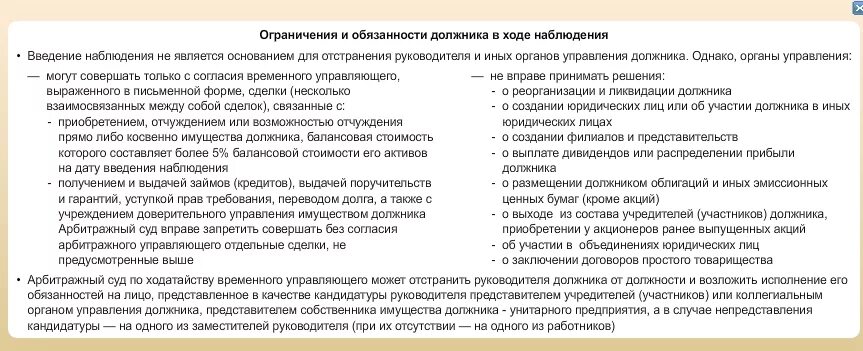 Порядок управления должником в наблюдении. Временный управляющий при банкротстве. Обязанности временного управляющего. Управляющая организация должника