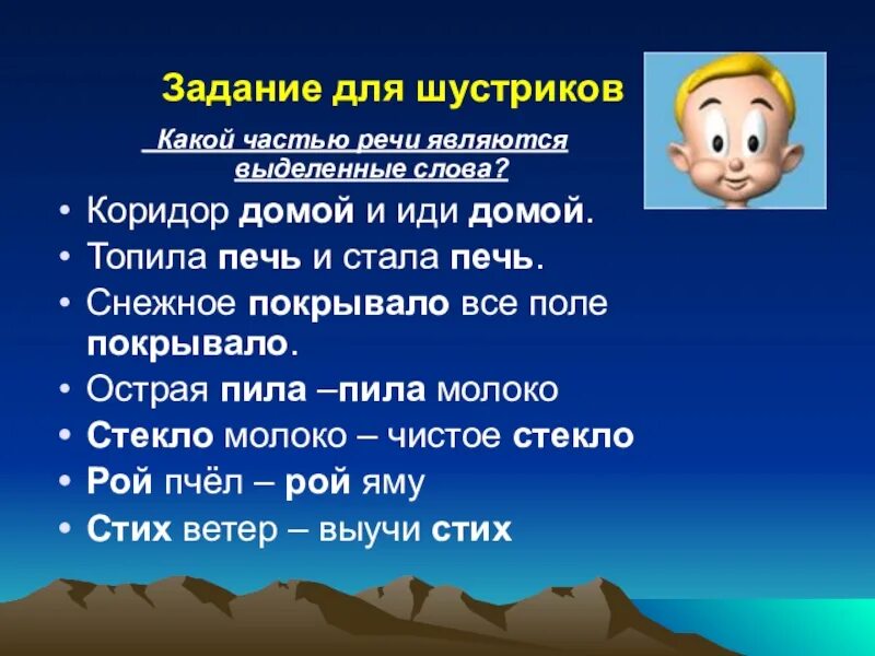 Окончание слово домой. Какой частью речи является слово домой. Слово коридор. Понятие слова восвояси. Какая сказка заканчивается со словом восвояси.