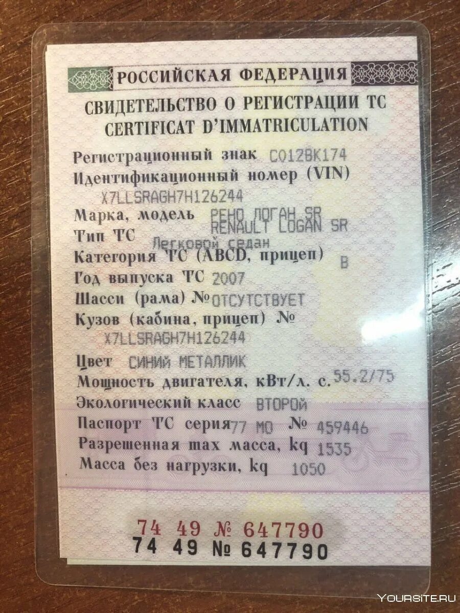 Техпаспорт машины с газовым оборудованием. Птс поле особые отметки. Документы на автомобиль. Особые отметки в техпаспорте. Свидетельство о регистрации транспортного средства.