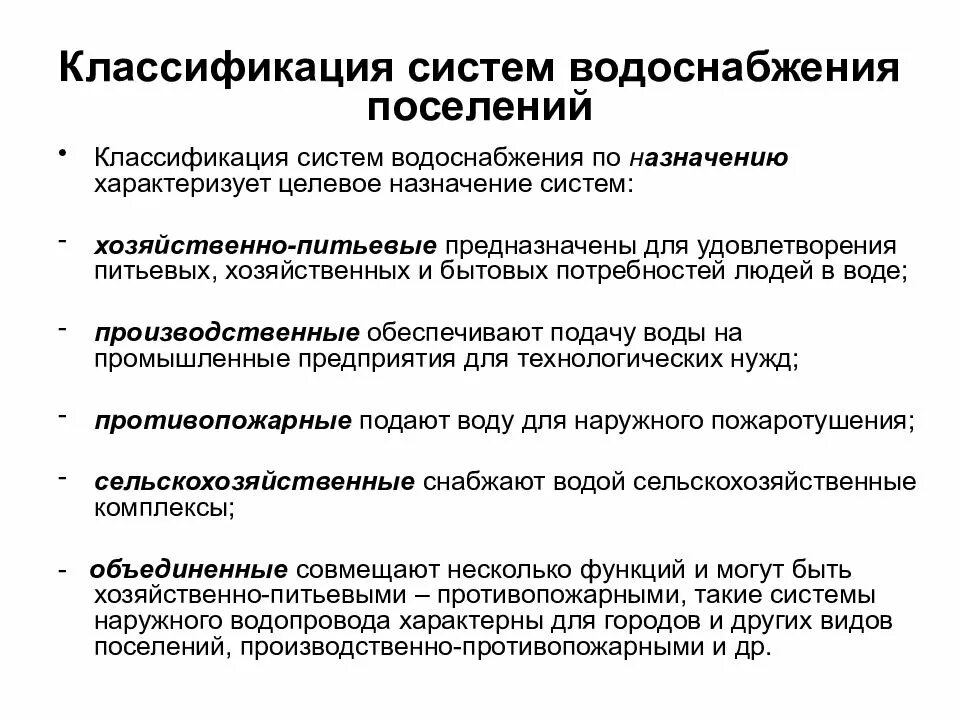 Классификация систем водоснабжения. Классификация систем наружных водопроводов.. Классификация сис ем водоснабжения. Классификация систем водоснабжения поселения. Категория подачи воды