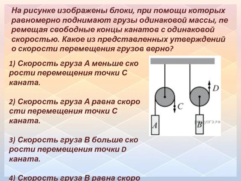 Скорость груза. Как определить скорость груза. Скорость груза v. Скорость грузов на блоке.