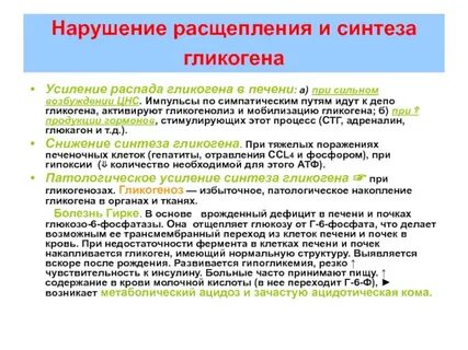 Мобилизация гликогена в печени