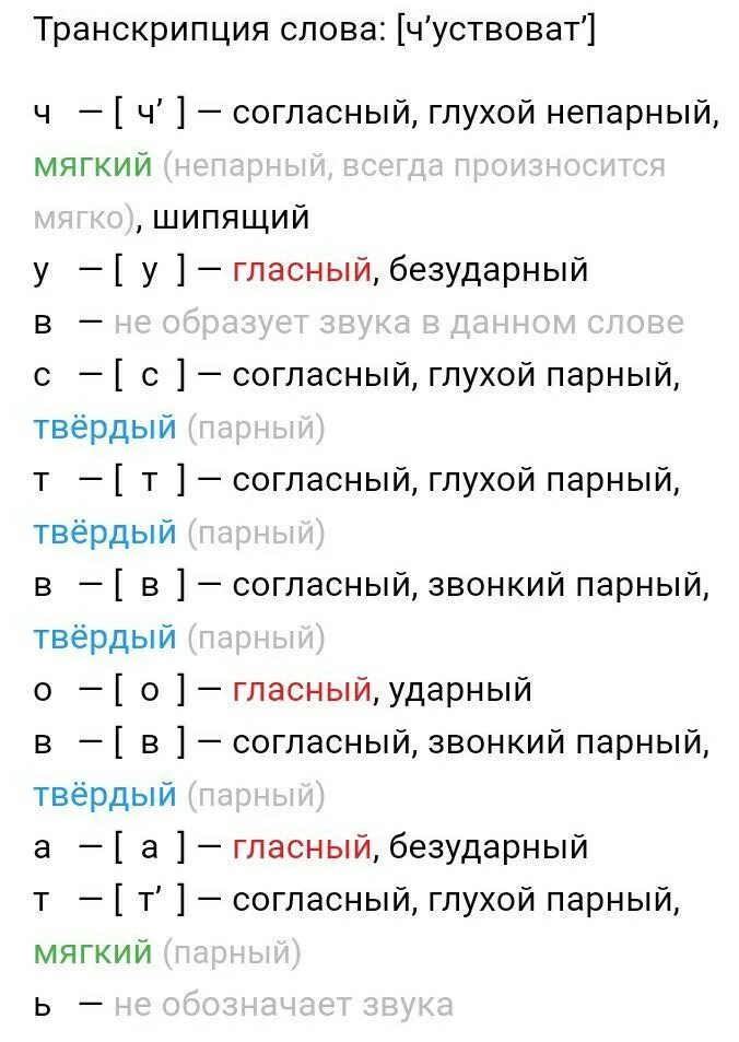 Транскрипция слова основных. Транскрипция слова. фонетический разбор. как делается транскрипция слова. транскрипция слова сделать.