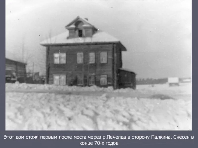 Палкино Костромская область. Поселок Палкино Псковская область. Помещик Палкин в Палкино Псковская. Деревня Палкино Костромская область. Дом стоял немного в стороне