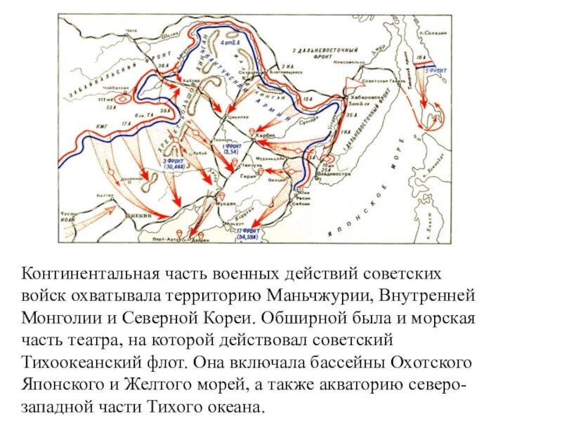 Карта советско японской войны. Итоги советско японской войны 1945. Карта военных действий советско японской войны.