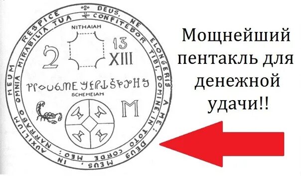 Пентакль Соломона папюс. Папюс пентакль богатства. Печать Соломона папюс.
