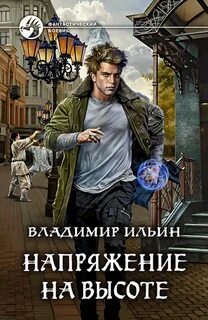 Напряжение аудиокнига