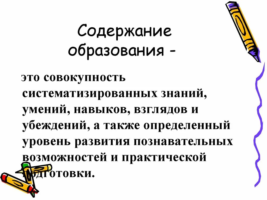 Содержание образования. Понятие содержания образования. Содержание образования определяется. Содержание образования это в педагогике. Слова содержащие образование