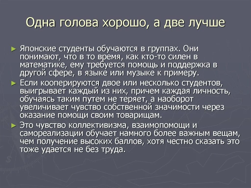 Одна голова хорошо а две лучше значение. Одна голова хорошо. 1 Голова хорошо а 2 лучше. Один ум хорошо а два лучше.