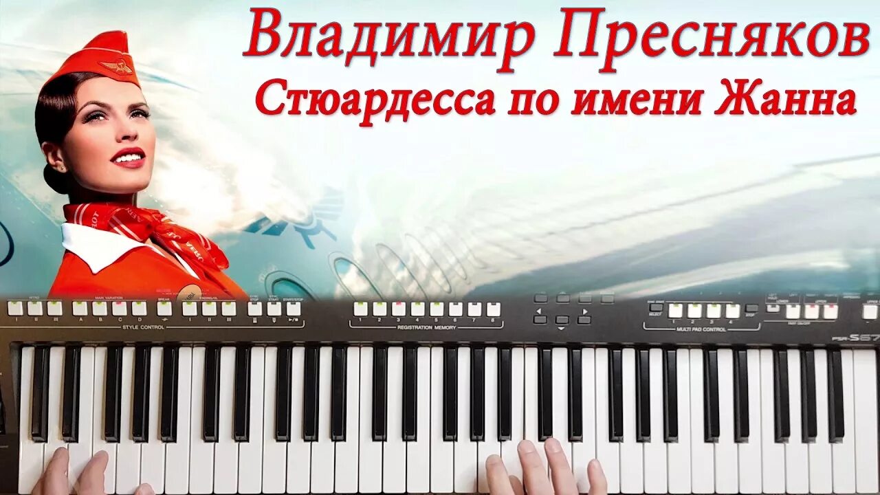 Стюардесса 2022. Текст песни стюардесса моих снов. Открытки для стюардессы. Стюардесса 2022. Песня про стюардессу.
